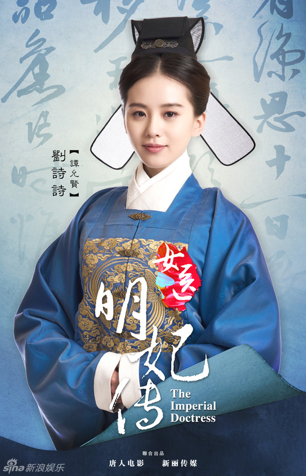 The Imperial Doctress